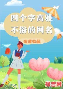 四字女孩名字洋气两个字 四字女孩名字洋气-第1张图片