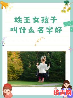 女孩起名王一什么比较文艺 王一什么女孩名字-第1张图片