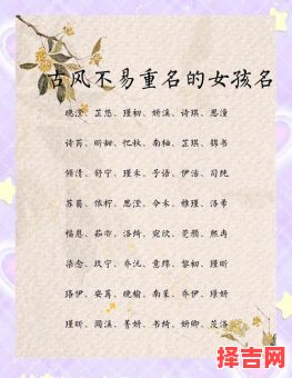 名字女孩取名 女孩名字姓名-第1张图片