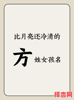 方姓女孩两个字 方姓女孩名字独特二字-第1张图片