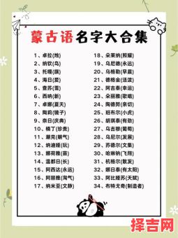 蒙古族女孩名字洋气 蒙古族女孩子的名字-第1张图片