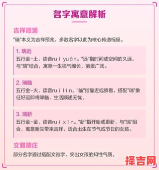 瑞字的名字女孩 瑞字名字女孩名字-第1张图片