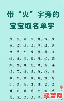 五行属火的女孩起什么名字 五行属火适合女孩子起名的字-第1张图片