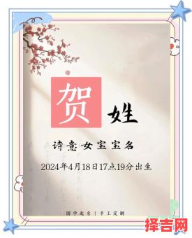 姓贺的女孩取什么名字好 姓贺女孩子名字-第1张图片