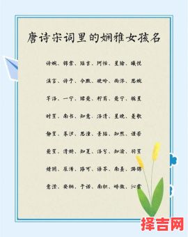今年的女孩儿取什么名字好 今年女孩取名字用什么字好-第1张图片