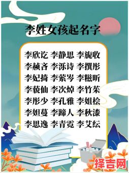 女孩叫李成什么好听 李成什么名字好听女孩-第1张图片