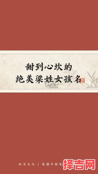 2018梁姓女孩起名100分 2026梁姓兔年最旺女孩名字-第1张图片