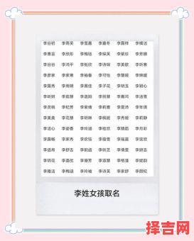 李什么祺女孩名字 李什么琪女孩名字-第1张图片