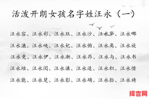 永字辈女孩取名字寓意 永字辈女孩取名字-第1张图片