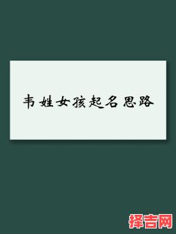 韦姓女孩2017起名100分 2026韦姓女孩取名-第1张图片