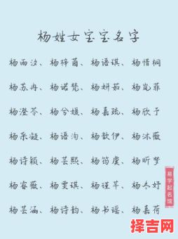 姓杨的女宝宝名字大全免费 属兔姓杨女孩起名字-第1张图片