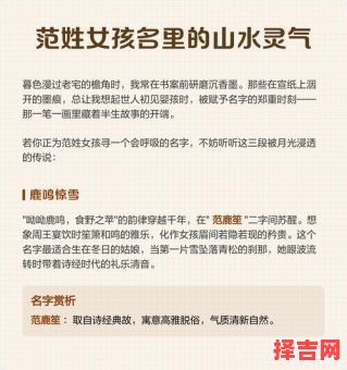 范姓女孩名 范氏女孩起名-第1张图片