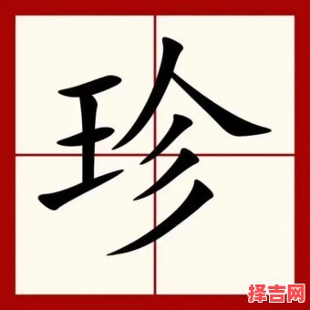 和珍有关的女孩名字 带珍字的女孩名字洋气-第1张图片