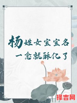 女孩三字名字杨田x 女孩三字名字-第1张图片