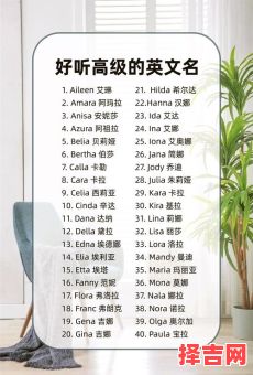 外国女孩名字大全,好听的 外国女孩名字-第1张图片