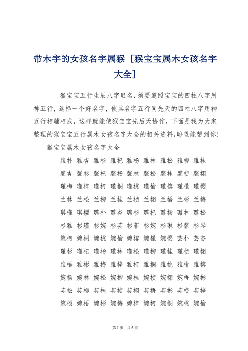 五行带木的女孩高分名 五行带木的女孩名-第1张图片