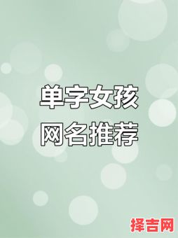 姓单的女孩名字2021 单氏名字女孩-第1张图片