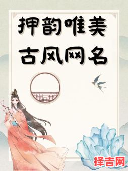 好听的古代女子四字名字 古代好听的女孩名字四个字-第1张图片