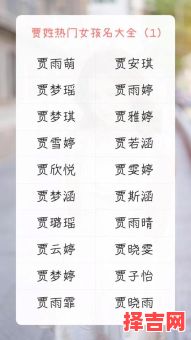 贾的名字女生 贾字取名字女孩-第1张图片