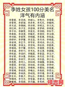 女孩起名,姓李 女孩子取名李姓-第1张图片