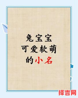 2023属兔取名字女孩大全 2026年属兔宝宝取名女孩-第1张图片