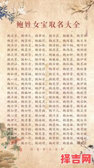 鲍起名字女孩 鲍取名字女孩-第1张图片