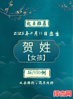 好听的贺姓女孩名字 贺姓女孩子取名字-第1张图片