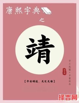 靖字女孩名字有文化 靖的名字女孩名字-第1张图片