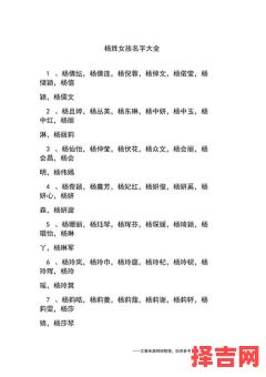 姓杨的女孩名字2020年属鼠 属兔姓杨女孩名字-第1张图片