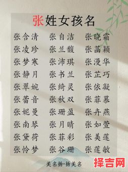 张的起名女孩 张字女孩取名字-第1张图片