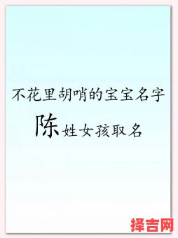 陈玥后面加什么字好听 陈玥什么名字好听女孩-第1张图片