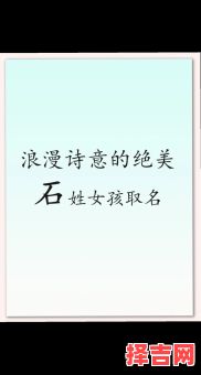 石姓女孩名字属兔虎宝宝 石姓女孩名字属兔-第1张图片