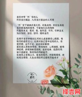 带然字女孩气质名字 带然字女孩名字-第1张图片