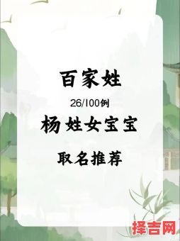 2026姓杨属兔的女孩名字大全 2026姓杨属兔的女孩名字-第1张图片