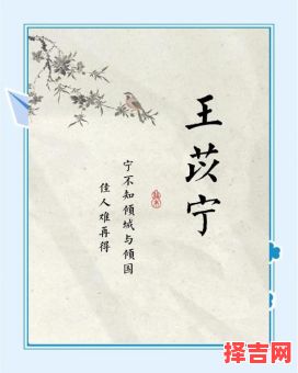 姓王的女孩名字大全 姓王的女孩名字好听的-第1张图片