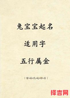 属兔女火命缺金名字 属兔缺火女孩名-第1张图片