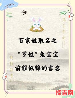 牛年罗姓女宝宝名字 2026兔年罗姓女孩名字叫什么-第1张图片