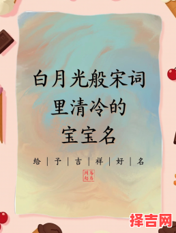 给姓宋的孩子起名字女孩 属兔姓宋的女孩取什么名字好-第1张图片