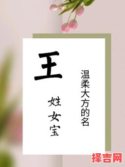 姓王的虎宝宝女孩名字大全免费 王姓女孩名字2026年属虎小名-第1张图片