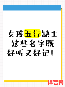 五行缺土缺水的女孩取什么名字好 五行却土的女孩名字-第1张图片
