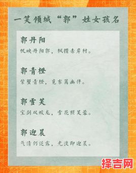 郭姓女孩起名满分 郭姓100分的女孩名字-第1张图片