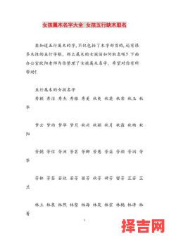 女孩名字五行属木的字有哪些 女孩名字五行属木-第1张图片