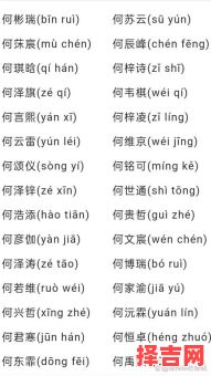 姓何名字女孩名字大全有福气 姓何名字女孩名字-第1张图片