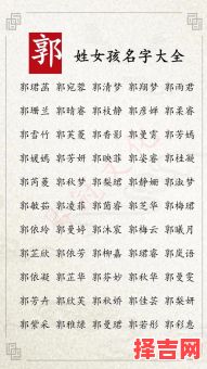 郭字起名字女孩寓意 郭字起名字女孩-第1张图片