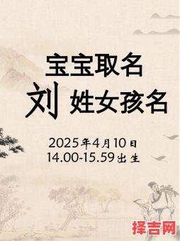 刘姓女孩名字 刘姓女孩属兔取名字-第1张图片