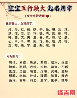 喜木火的名字搭配建议 五行喜木火的女孩名字-第1张图片