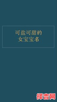 盐取名字哪个更好 带盐字的女孩名字-第1张图片