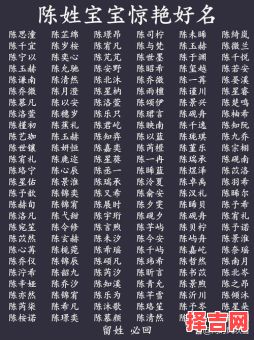 姓陈女孩最好听的名字 姓陈女孩名字好听时尚-第1张图片