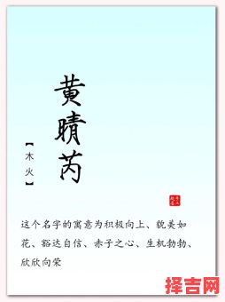 黄姓女孩取名 黄姓女孩属兔取名-第1张图片