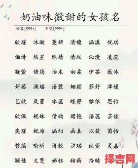 取女孩名字叫什么好听 取女孩名字-第1张图片